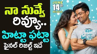 Watch Naa Nuvve Review | Kalyan Ram Naa Nuvve Movie Rating | Tamannaah | #NaaNuvveReviewPublicTalk Video