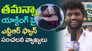 Watch Jr NTR FAN Shocking Comments on Tamannaah in Naa Nuvve | Naa Nuvve Public Talk | Kalyan Ram Video