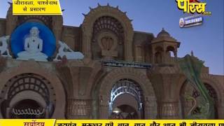 Watch Jirawala Parshavnath(Raj.) | 28-01-2017 | LIVE - Part 3 Video