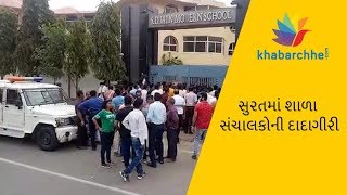 Watch Uproar of Parents in SD Jain School in Surat after school gave LC to students Video