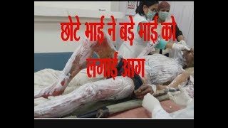 Watch â€˜à¤¶à¤¿à¤®à¤²à¤¾â€™ à¤®à¥‡à¤‚ à¤¹à¥à¤† à¤­à¤¯à¤¾à¤¨à¤• à¤¹à¤¾à¤¦à¤¸à¤¾ | | à¤›à¥‹à¤Ÿà¥‡ à¤­à¤¾à¤ˆ à¤¨à¥‡ à¤¬à¤¡à¤¼à¥‡ à¤­à¤¾à¤ˆ à¤•à¥‹ à¤²à¤—à¤¾à¤ˆ à¤†à¤— || tv24 Video