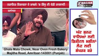 Watch à¨¨à¨¾à¨œà¨¾à¨‡à¨œ à¨‰à¨¸à¨¾à¨°à©€à¨†à¨‚ à¨¤à©‡ Sidhu à¨¦à©€ à¨µà©±à¨¡à©€ à¨•à¨¾à¨°à¨µà¨¾à¨ˆ , 8 à¨…à¨§à¨¿à¨•à¨¾à¨°à©€ à¨¸à¨¸à¨ªà©ˆà¨‚à¨¡ Video