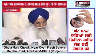 Watch Harnam Singh Neki à¨¨à©‚à©° à¨ªà©°à¨¥ à¨šà©‹à¨‚ à¨›à©‡à¨•à¨¿à¨† , à¨µà©‡à¨–à©‹ à¨µà©€à¨¡à©€à¨“ Video