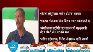 Watch Hand over Serula Communidade land grab case to CBI: GPCC Video