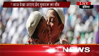 Watch à¤†à¤œ à¤¦à¥‡à¤–à¤¾ à¤œà¤¾à¤à¤—à¤¾ à¤ˆà¤¦ à¤®à¥à¤¬à¤¾à¤°à¤• à¤•à¤¾ à¤šà¤¾à¤à¤¦ Video