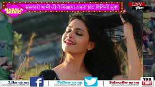 Watch à¤¸à¤‚à¤¸à¥à¤•à¤¾à¤°à¥€ à¤­à¤¾à¤­à¥€ à¤œà¥€ à¤¨à¥‡ à¤¦à¤¿à¤–à¤¾à¤¯à¤¾ à¤…à¤ªà¤¨à¤¾ à¤¹à¥‰à¤Ÿ à¤¬à¤¿à¤•à¤¿à¤¨à¥€ à¤²à¥à¤• Video