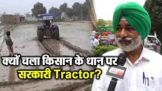Watch Ludhiana à¤®à¥‡à¤‚ à¤•à¤¿à¤¸à¤¾à¤¨à¥‹à¤‚ à¤•à¥‡ à¤§à¤¾à¤¨ à¤ªà¤° à¤šà¤²à¤¾ à¤¸à¤°à¤•à¤¾à¤°à¥€ Tractor Video