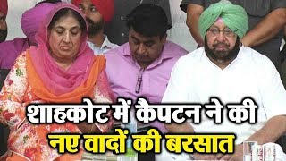 Watch à¤¶à¤¾à¤¹à¤•à¥‹à¤Ÿ à¤°à¥ˆà¤²à¥€ à¤®à¥‡à¤‚ Captain Amarinder Singh à¤•à¥‡ à¤¬à¥à¥‡ à¤à¤²à¤¾à¤¨ Video
