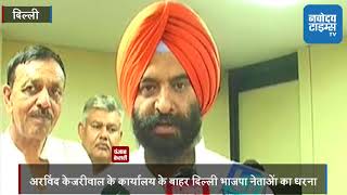 Watch à¤•à¥‡à¤œà¤°à¥€à¤µà¤¾à¤² à¤•à¥‡ à¤•à¤¾à¤°à¥à¤¯à¤¾à¤²à¤¯ à¤•à¥‡ à¤¬à¤¾à¤¹à¤° à¤­à¤¾à¤œà¤ªà¤¾ à¤¨à¥‡à¤¤à¤¾à¤“à¤‚ à¤•à¤¾ à¤§à¤°à¤¨à¤¾, à¤•à¤¹à¤¾- à¤¨à¥Œà¤Ÿà¤‚à¤•à¥€ à¤•à¤° à¤°à¤¹à¥‡ à¤¹à¥ˆà¤‚ à¤•à¥‡à¤œà¤°à¥€à¤µà¤¾à¤² Video