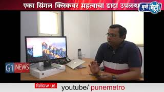 Watch à¤‡à¤¨ à¤Ÿà¤š à¤…à¥…à¤ª  à¤à¤•à¤¾ à¤¸à¤¿à¤‚à¤—à¤² à¤•à¥à¤²à¤¿à¤•à¤µà¤° à¤®à¤¹à¤¤à¥à¤µà¤¾à¤šà¤¾ à¤¡à¤¾à¤Ÿà¤¾ à¤‰à¤ªà¤²à¤¬à¥à¤§ à¤šà¤¾à¤° à¤µà¤°à¥à¤·à¤¾à¤¤ à¤¯à¤¾à¤šà¥‡ à¥§à¥« à¤²à¤¾à¤– à¤¡à¤¾à¤Šà¤¨à¤²à¥‹à¤¡ Video