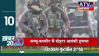 Watch 20 20 à¤¨à¥à¤¯à¥‚à¥› à¤¬à¥à¤²à¥‡à¤Ÿà¤¿à¤¨ #ATV NEWS CHANNEL Video