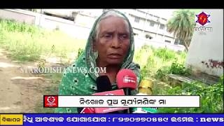 Watch à¬®à¬¾ à¬ªà­à¬°à¬®à¬¿à¬³à¬¾ à¬¸à¬¾à¬¹à­à¬™à­à¬•à­ à¬¨à­à­Ÿà¬¾à­Ÿ à¬®à¬¿à¬³à¬¿à¬¬ à¬•à­‡à¬¬à­‡ ? Video