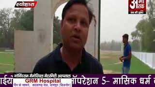 Watch à¤šà¥‡à¤¯à¤°à¤®à¥ˆà¤¨ à¤¨à¥‡ à¤•à¤¿à¤¯à¤¾ à¤ˆà¤¦à¤—à¤¾à¤¹ à¤•à¤¾ à¤¨à¤¿à¤°à¥€à¤•à¥à¤·à¤£ Video