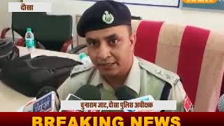 Watch à¤¦à¥Œà¤¸à¤¾ à¤ªà¥à¤²à¤¿à¤¸ à¤¨à¥‡ à¤•à¤¿à¤¯à¤¾ à¤…à¤‚à¤¤à¤° à¤°à¤¾à¤œà¥à¤¯ à¤—à¤¿à¤°à¥‹à¤¹ à¤•à¤¾ à¤­à¤‚à¤¡à¤¾à¤«à¥‹à¤¡à¤¼ Video