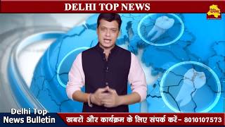 Watch Delhi Top News 14 June || à¤§à¤°à¤¨à¥‡ à¤ªà¤° à¤¸à¤°à¤•à¤¾à¤° , à¤œà¤¨à¤¤à¤¾ à¤•à¤°à¥‡ à¤ªà¥à¤•à¤¾à¤° || Special Report Video