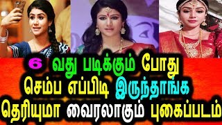 Watch à®°à®¾à®œà®¾ à®°à®¾à®£à®¿ à®šà¯†à®®à¯à®ªà®¾à®µà®¿à®©à¯ à®ªà®³à¯à®³à®¿ à®ªà®°à¯à®µ à®ªà¯à®•à¯ˆà®ªà¯à®ªà®Ÿà®®à¯ à®‡à®¤à¯‹|Raja Rani Semba School Age Photo|Alya Manasa Photo Video