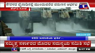Watch à²…à²µà²§à²¿à²—à³‚ à²®à³à²¨à³à²¨à²µà³‡ à²•à²¬à²¿à²¨à²¿ à²œà²²à²¾à²¶à²¯ à²­à²°à³à²¤à²¿..! Video