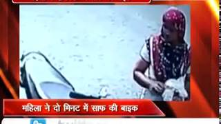 Watch à¤‡à¤¸ à¤®à¤¹à¤¿à¤²à¤¾ à¤¨à¥‡ à¤¦à¥‹ à¤®à¤¿à¤¨à¤Ÿ à¤®à¥‡à¤‚ à¤‰à¥œà¤¾à¤ˆ à¤¬à¤¾à¤‡à¤•, à¤ªà¥à¤²à¤¿à¤¸ à¤…à¤¬ à¤¢à¥‚à¤‚à¤¢ à¤°à¤¹à¥€ à¤¹à¥ˆ Video