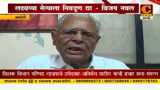 Watch à¤…à¤•à¥‹à¤²à¥‡ - à¤²à¤¢à¤µà¤¯à¥à¤¯à¤¾ à¤¨à¥‡à¤¤à¥à¤¯à¤¾à¤²à¤¾ à¤¨à¤¿à¤µà¤¡à¥‚à¤¨ à¤¦à¤¯à¤¾ - à¤µà¤¿à¤œà¤¯ à¤¨à¤µà¤² Video