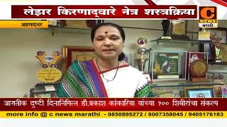 Watch à¤¨à¤—à¤° - à¤²à¥‡à¤à¤° à¤•à¤¿à¤°à¤£à¤¾à¤‚à¤¦à¥à¤µà¤¾à¤°à¥‡ à¤¨à¥‡à¤¤à¥à¤°à¤¶à¤¸à¥à¤°à¤•à¥à¤°à¤¿à¤¯à¤¾ Video
