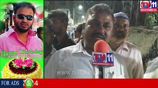 Watch AIMIM JUBILLEHILLS  CONSTITUENCY INCHARGE ANWAR SADAT BIRTHDAY CELEBRATION 25-11-2017||Tv11 News|| Video