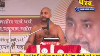 Watch Muni Pratik Sagar Ji Maharaj | Pravachan | Ep - 376 Video