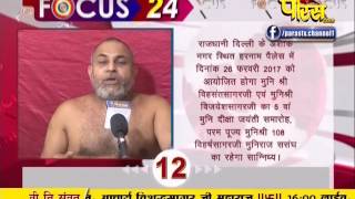 Watch Focus 24 | 29-01-2017 Video