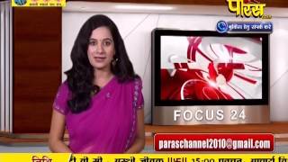 Watch Focus 24 | 31-01-2017 Video