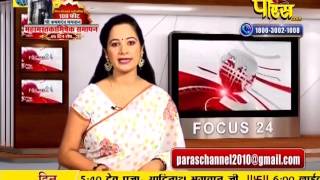 Watch Focus 24 | 01-02-2017 Video