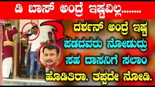 Watch à²¦à²°à³à²¶à²¨à³ à²…à²‚à²¦à³à²°à³† à²‡à²·à³à²Ÿ à²ªà²¡à²¦à²µà²°à³ à²¨à³‹à²¡à³à²¦à³à²°à³ à²¸à²¹ à²¦à²¾à²¸à²¨à²¿à²—à³† à²¸à²²à²¾à²‚ à²¹à³Šà²¡à²¿à²¤à²¿à²°à²¾ | Darshan Latest News Video