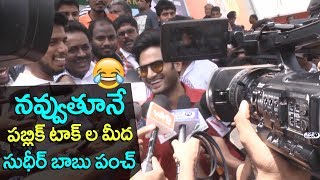 Watch Sudheer Babu Punch on Public Talks | #SammohanamPublicTalk | Sammohanam Public Response Video