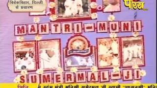 Watch Ach. Mahashraman Ji Maharaj | Delhi | 05-02-2017 | LIVE - Part 2 Video