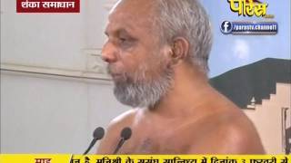 Watch Praman Sagar Ji Maharaj | Shanka Samadhan | LIVE | 05-02-2017 - Part 1 Video