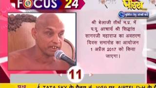 Watch Focus 24 | 08-02-2017 Video
