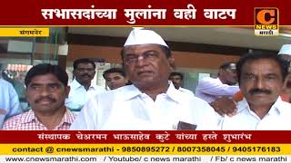 Watch à¤¸à¤‚à¤—à¤®à¤¨à¥‡à¤° - à¤¸à¤­à¤¾à¤¸à¤¦à¤¾à¤‚à¤šà¥à¤¯à¤¾ à¤®à¥à¤²à¤¾à¤‚à¤¨à¤¾ à¤µà¤¹à¥€ à¤µà¤¾à¤Ÿà¤ª Video