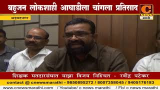 Watch à¤…à¤¹à¤®à¤¦à¤¨à¤—à¤° - à¤¬à¤¹à¥à¤œà¤¨ à¤²à¥‹à¤•à¤¶à¤¾à¤¹à¥€ à¤†à¤˜à¤¾à¤¡à¥€à¤²à¤¾ à¤šà¤¾à¤‚à¤—à¤²à¤¾ à¤ªà¥à¤°à¤¤à¤¿à¤¸à¤¾à¤¦ Video