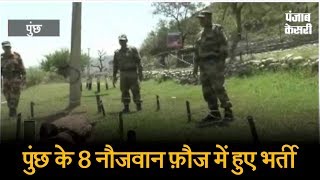 Watch à¤¸à¥‡à¤¨à¤¾ à¤•à¥‡ à¤ªà¥à¤°à¤¯à¤¾à¤¸à¥‹à¤‚ à¤¸à¥‡ à¤ªà¥à¤‚à¤› à¤•à¥‡ 8 à¤¨à¥Œà¤œà¤µà¤¾à¤¨ à¥žà¥Œà¤œ à¤®à¥‡à¤‚ à¤¹à¥à¤ à¤­à¤°à¥à¤¤à¥€ Video