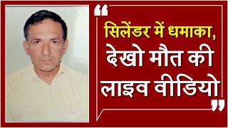 Watch à¤¦à¥‡à¤–à¥‡à¤‚ à¤•à¥ˆà¤¸à¥‡ à¤¹à¤¾à¤¥ à¤²à¤—à¤¾à¤¤à¥‡ à¤¹à¥€ à¤«à¤Ÿà¤¾ à¤¸à¤¿à¤²à¥‡à¤‚à¤¡à¤°, à¤‰à¥œà¥‡ à¤®à¥›à¤¦à¥‚à¤° à¤•à¥‡ à¤šà¤¿à¤¥à¤¡à¤¼à¥‡ Video