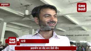 Watch à¤¬à¤¦à¤¹à¤µà¤¾à¤¸ à¤—à¤°à¥à¤®à¥€ à¤¸à¥‡ à¤°à¤¾à¤¹à¤¤ à¤¦à¤¿à¤²à¤¾ à¤°à¤¹à¤¾ â€˜à¤…à¤•à¥‡à¤²à¤¾â€™ à¤ˆà¤•à¥‹ à¤«à¥ˆà¤¨, à¤¬à¤¨à¤¾ à¤²à¥‹à¤—à¥‹à¤‚ à¤•à¥‡ à¤†à¤•à¤°à¥à¤·à¤£ à¤•à¤¾ à¤•à¥‡à¤‚à¤¦à¥à¤° Video