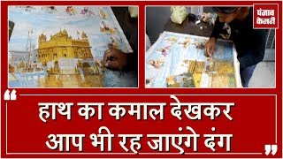 Watch à¤•à¤¢à¤¼à¤¾à¤ˆ à¤¸à¥‡ à¤¬à¤¨à¤¾à¤ˆ Sri Harmandir Sahib à¤•à¥€ à¤¤à¤¸à¥à¤µà¥€à¤°, à¤®à¤¿à¤²à¤¾ National Award Video