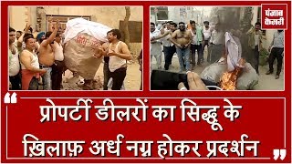 Watch Sidhu à¤•à¥€ à¤•à¤¾à¤°à¥à¤¯à¤µà¤¾à¤ˆ à¤•à¥‡ à¤–à¤¼à¤¿à¤²à¤¾à¤«à¤¼ Property Dealer, Congress à¤µà¤¿à¤§à¤¾à¤¯à¤• Rinku à¤¨à¥‡ à¤•à¤¿à¤¯à¤¾ à¤¸à¤®à¤°à¥à¤¥à¤¨ Video