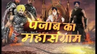 Watch Janta tv, punjab ka maha-sangram, Part-2 Video