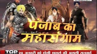 Watch janta tv, punjab ka mhasngram, faridkot (06.01.17) Video
