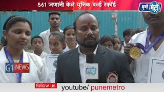 Watch 561 à¤œà¤£à¤¾à¤‚à¤¨à¥€ à¤•à¥‡à¤²à¥‡ à¤¯à¥à¤¨à¤¿à¤• à¤µà¤°à¥à¤²à¥à¤¡ à¤°à¥‡à¤•à¥‰à¤°à¥à¤¡  à¤¬à¤¾à¤Šà¤‚à¤¡à¤²à¥‡à¤¸ à¤¸à¥à¤ªà¥‹à¤°à¥à¤Ÿà¥à¤¸ à¤…à¤¸à¥‹à¤¸à¤¿à¤à¤¶à¤¨à¤šà¥‡  20 à¤µà¤¿à¤¦à¥à¤¯à¤¾à¤°à¥à¤¥à¥€ à¤¸à¤¹à¤­à¤¾à¤—à¥€à¤‚ Video