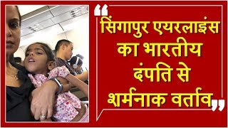 Watch Indian -origin couple deplane because of special needs child Video
