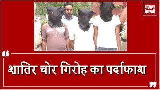 Watch Chori à¤•à¥‡ à¤ªà¥ˆà¤¸à¥‡ à¤ªà¤° à¤à¤¶ à¤•à¤°à¤¨à¥‡ à¤µà¤¾à¤²à¥‡ Chor Giroh à¤•à¤¾ à¤ªà¤°à¥à¤¦à¤¾à¤«à¤¾à¤¶ Video