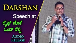 Watch Darshan Speech at Life Jothe Ondu Selfie Audio Launch | Challenging Star Darshan Speech Video