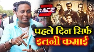 Watch Bobby Bhai Reaction On RACE 3 Opening Day Collection | Salman Khan Video