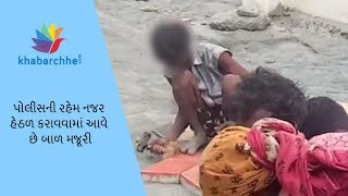 Watch Watch video of child labor working in police station of Surat Video