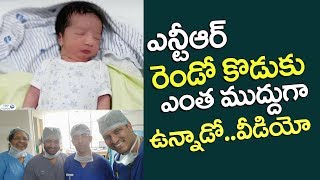 Watch JR NTR second child pics Video Goes Viral | JR NTR with his second Son | Top Telugu TV Video
